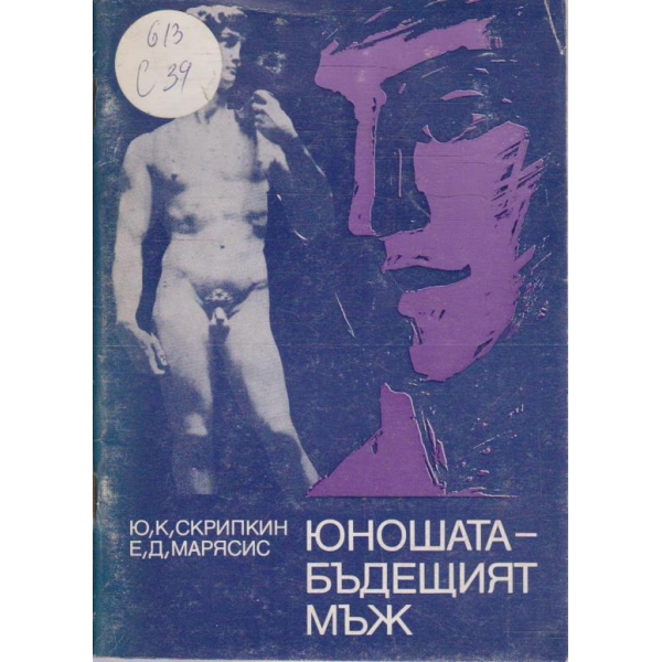 Юношата - бъдещият мъж