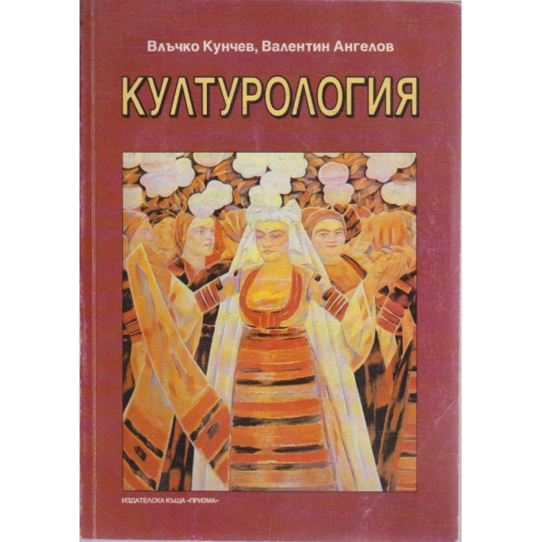 Културология