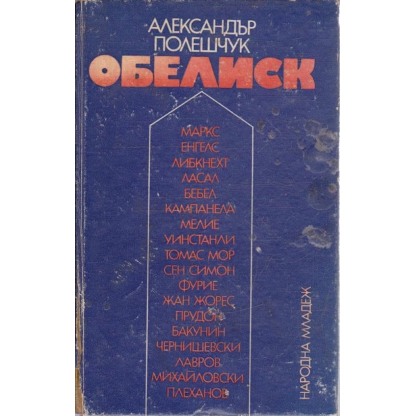 Обелиск