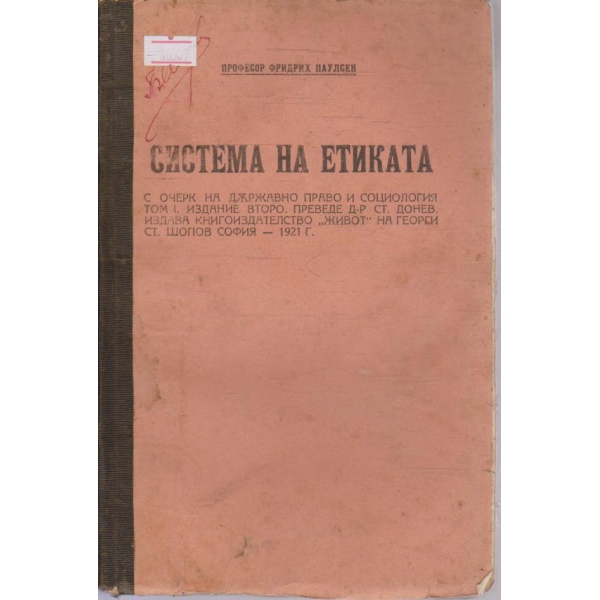 Система на Етиката
