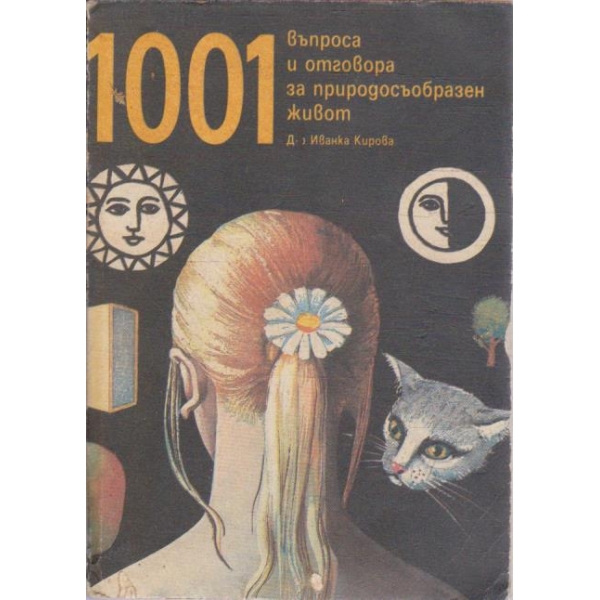1001 въпроса и отговора за природосъобразен живот