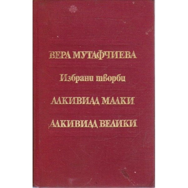 Избрани творби