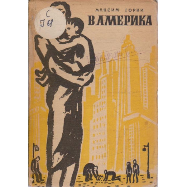 В Америка
