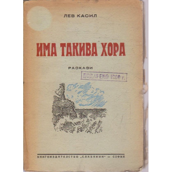 Има такива хора
