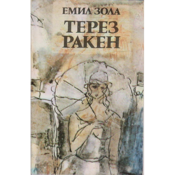Терез Ракен