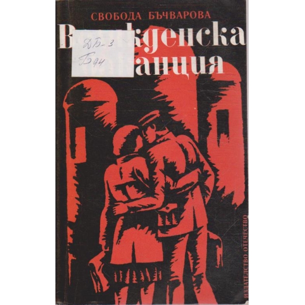 Великденска ваканция