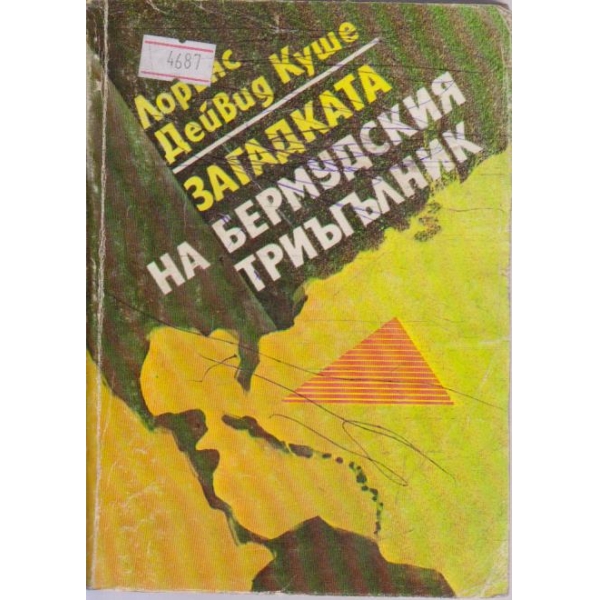 Загадката на Бермудския триъгълник