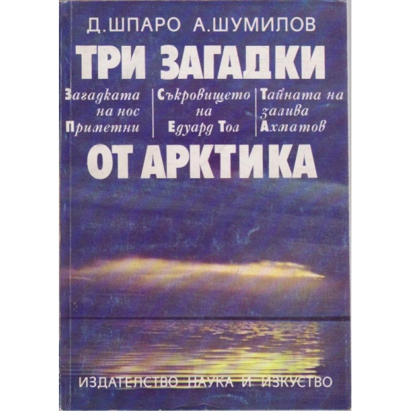 Три загадки от Арктика