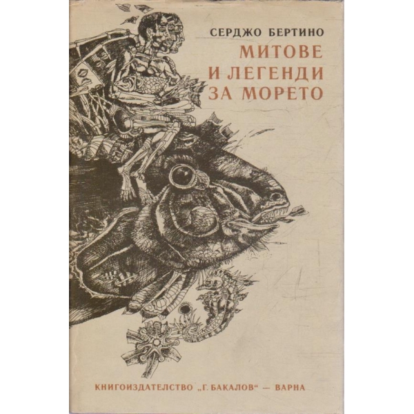 Митове и легенди за морето