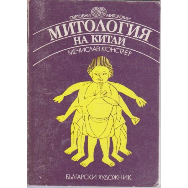 Митология на Китай