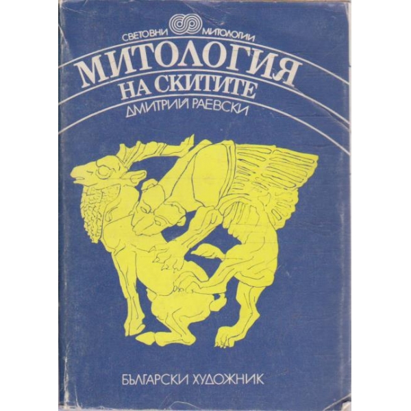 Митология на Скитите