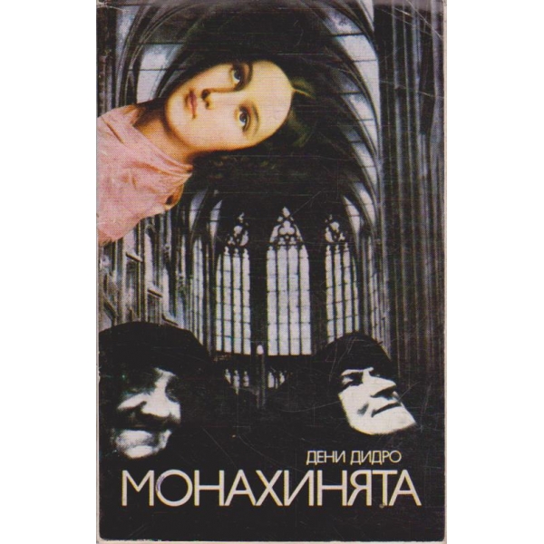 Монахинята