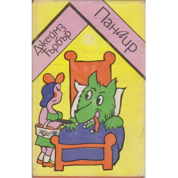 Панаир