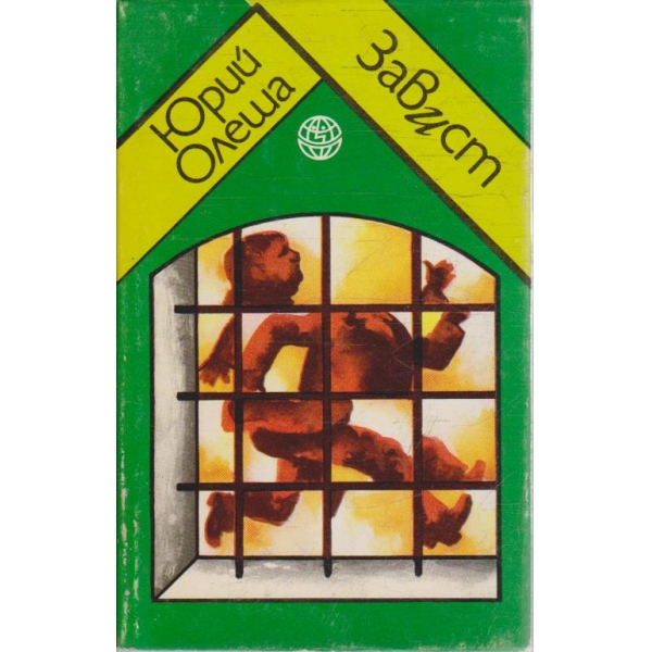 Завист