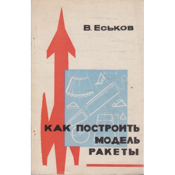 Как посмотрить модель ракети