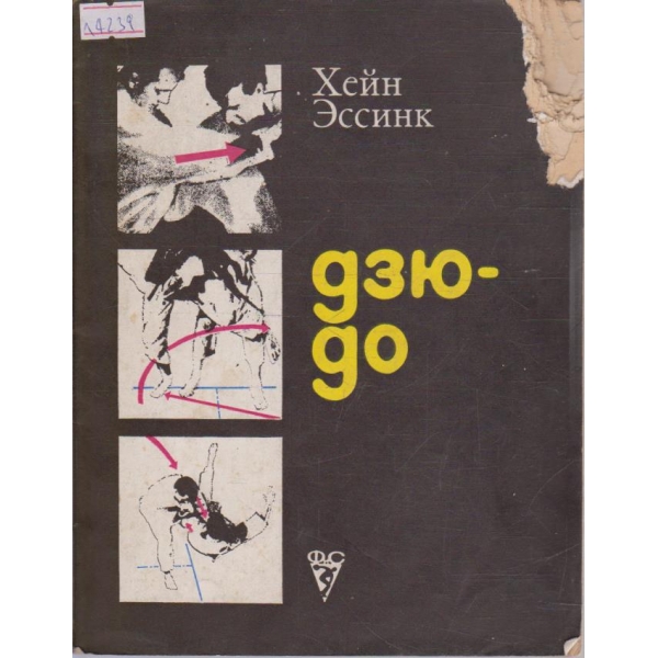 Дзюдо