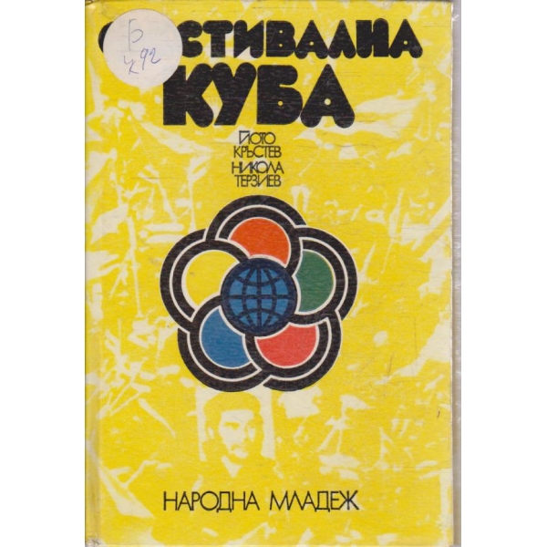 Фестивална Куба
