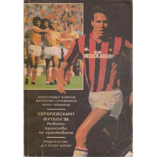 Европейският фтбол'88