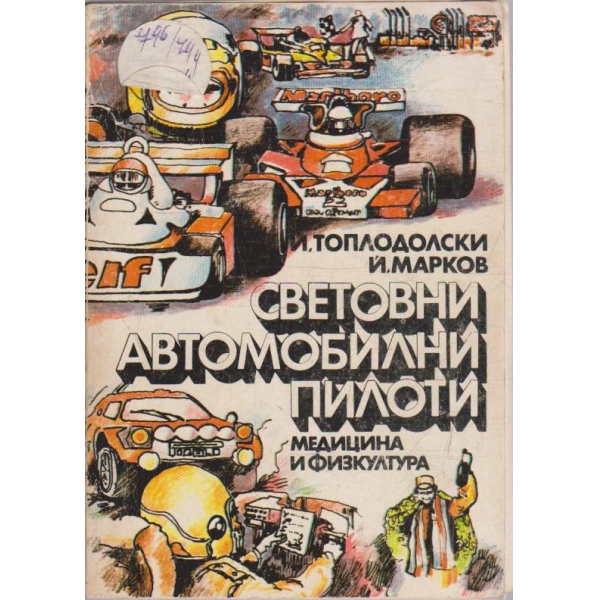 Световни автомобилни пилоти