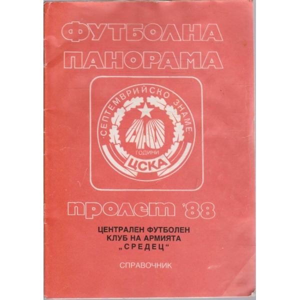 Футболна панорама пролет'88