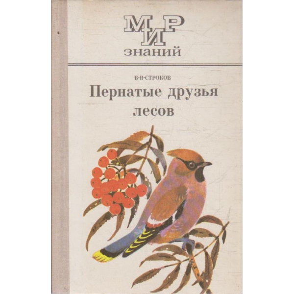 Пернатие друзя лесов