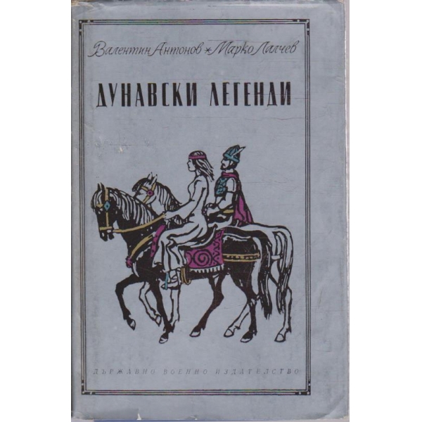 Дунавски легенди