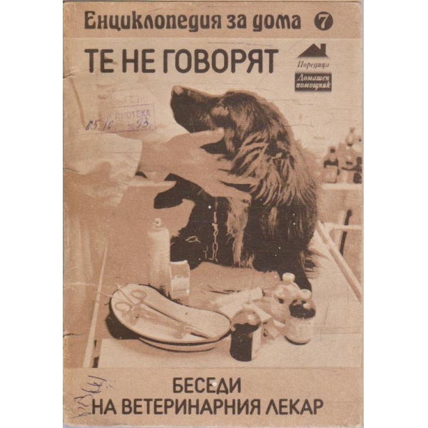 Те не говворят