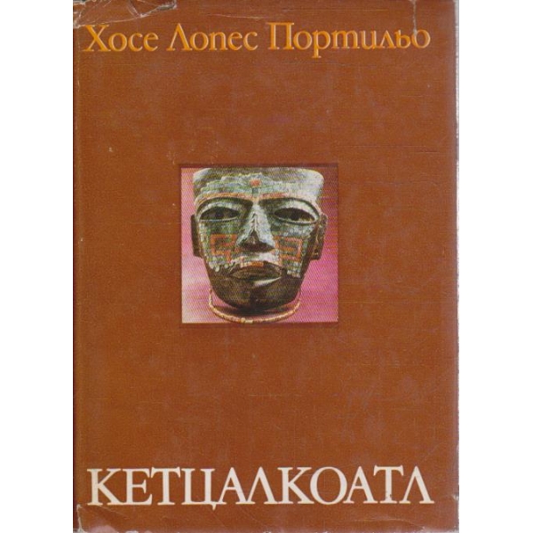 Кетцалкоата