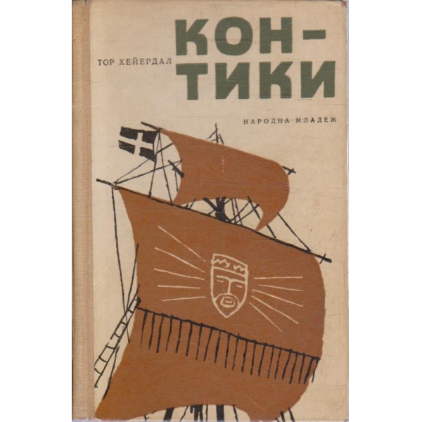 Контики