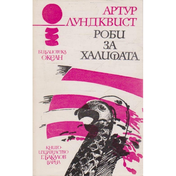 Роби за Халифата