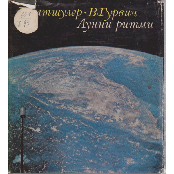 Лунни ритми