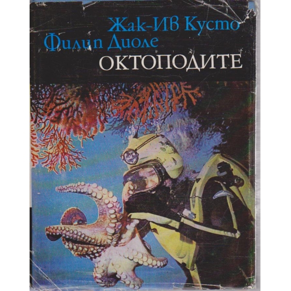 Октоподите