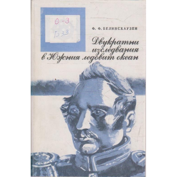Двукратни изследвания в Южния ледовит океан