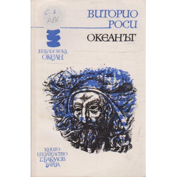 Океанът
