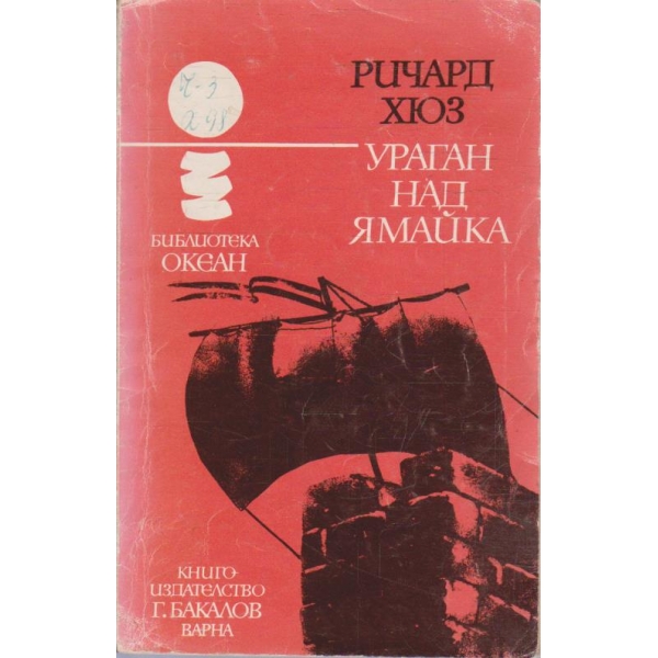 Ураган над Ямайка