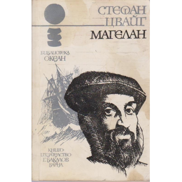 Магелан