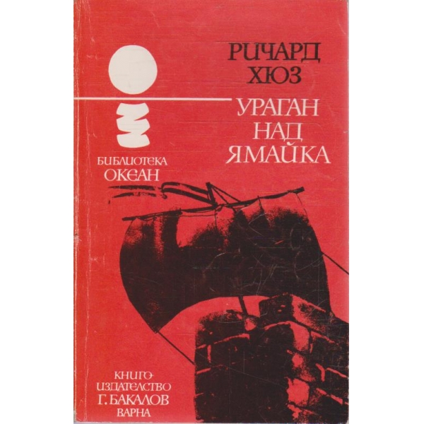 Ураган над Ямайка
