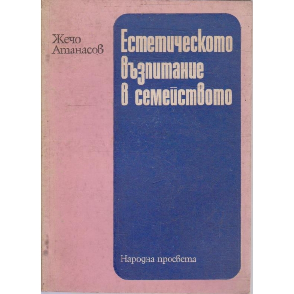 Естетическото възпитание в семейството
