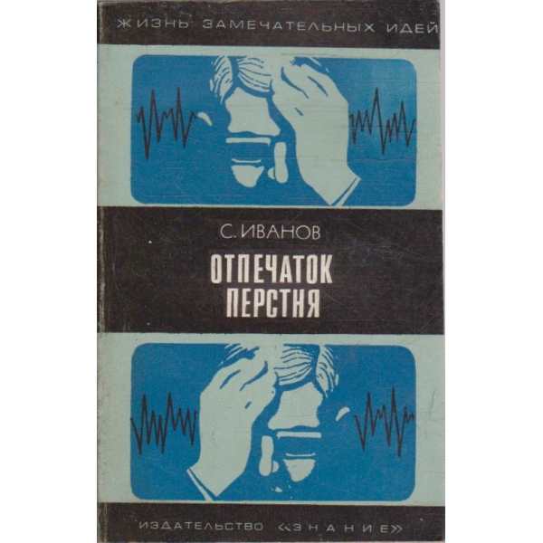 Отпечаток перстня