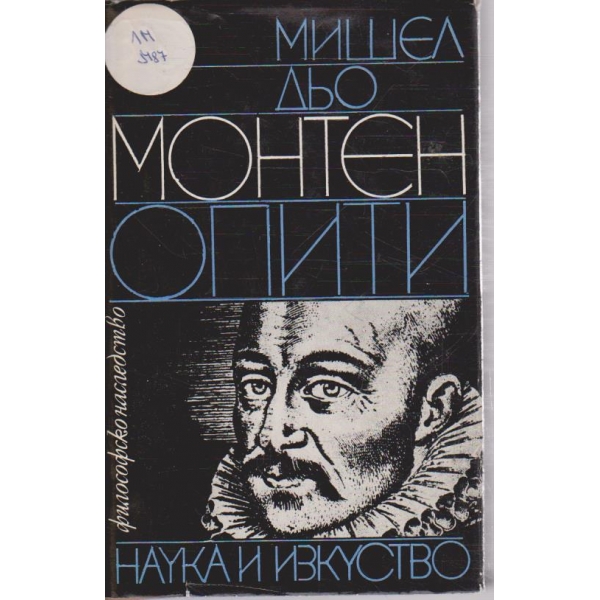 Опити - книги 3