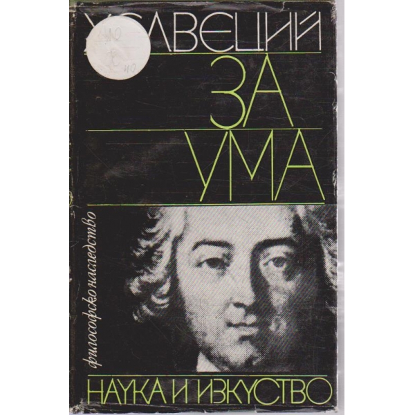 За ума