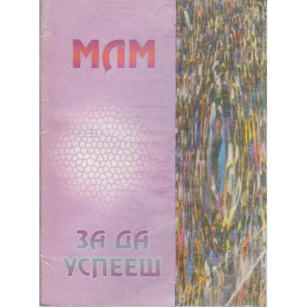За да успееш