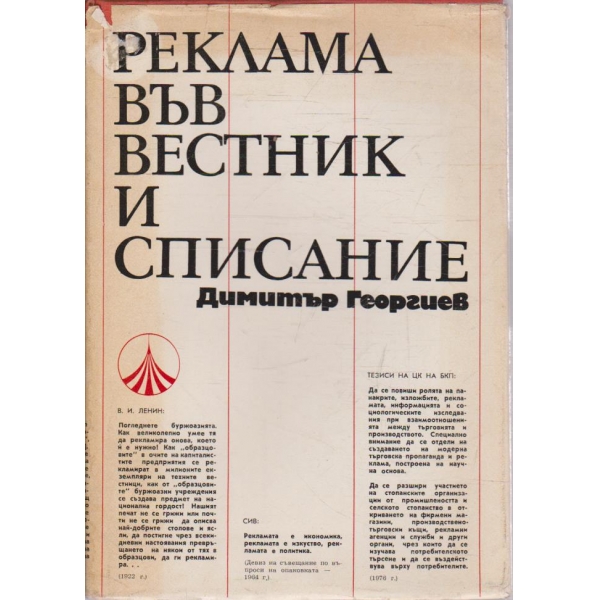 Реклама във вестник или списание