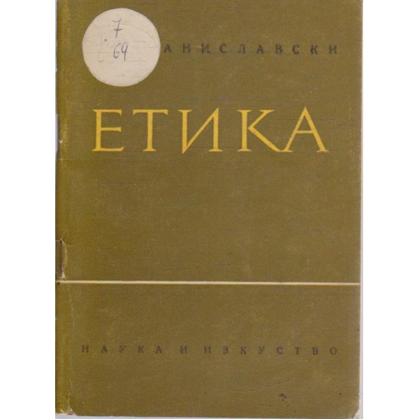 Етика