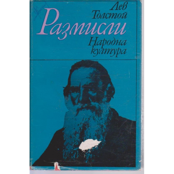 Размисли