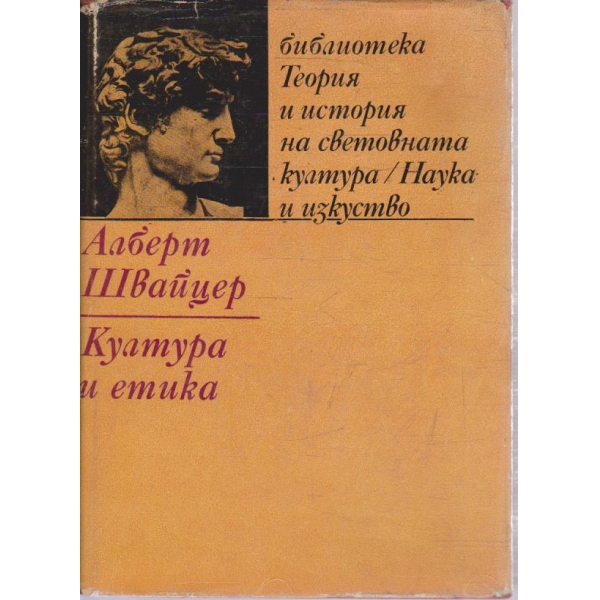Култура и етика