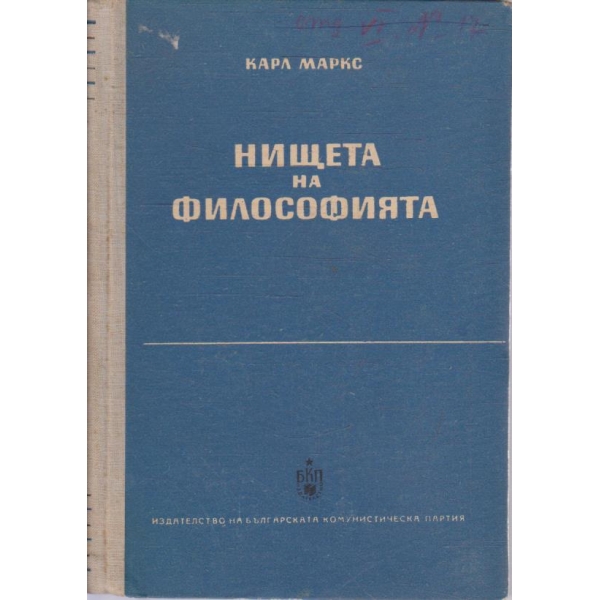 Нищета на философията