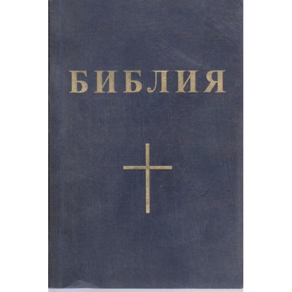 Библия
