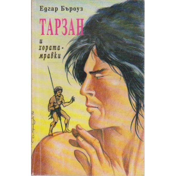 Тарзан и хората мравки