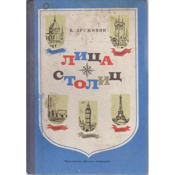 Лица столиц